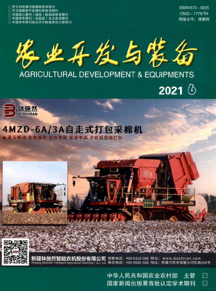 《农业开发与装备》